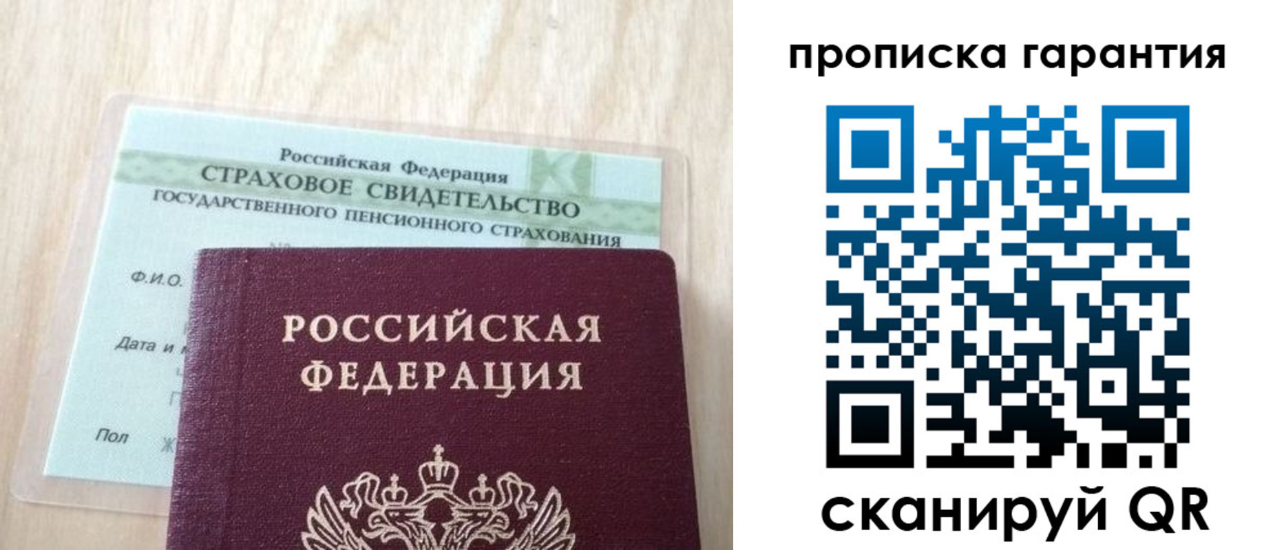 прописка в Сураже