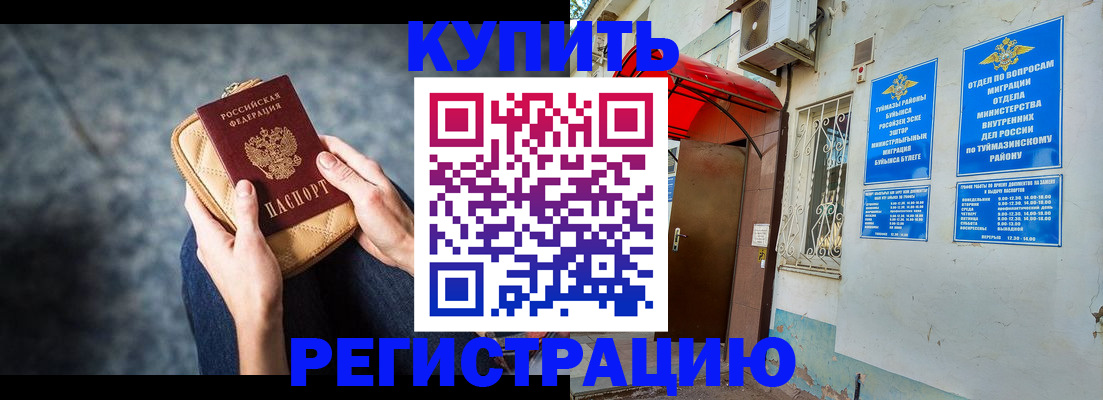 прописка регистрация в Сураже